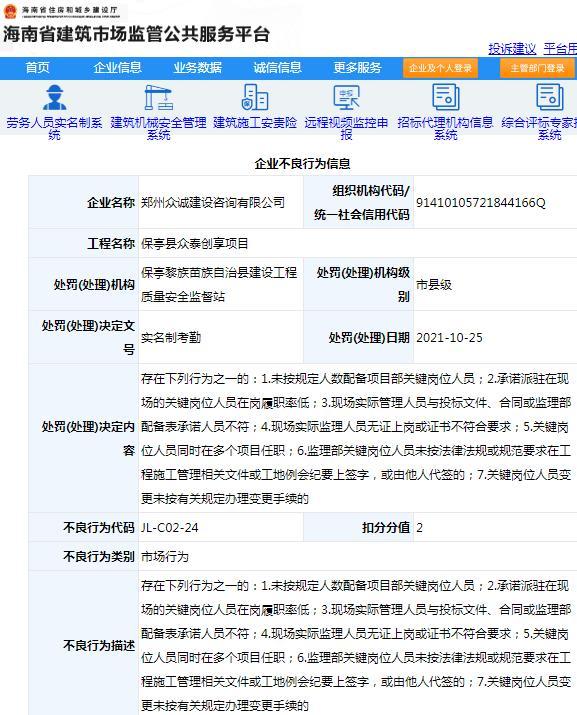 郑州众诚建设咨询有限公司被通报批评 因项目管理不规范