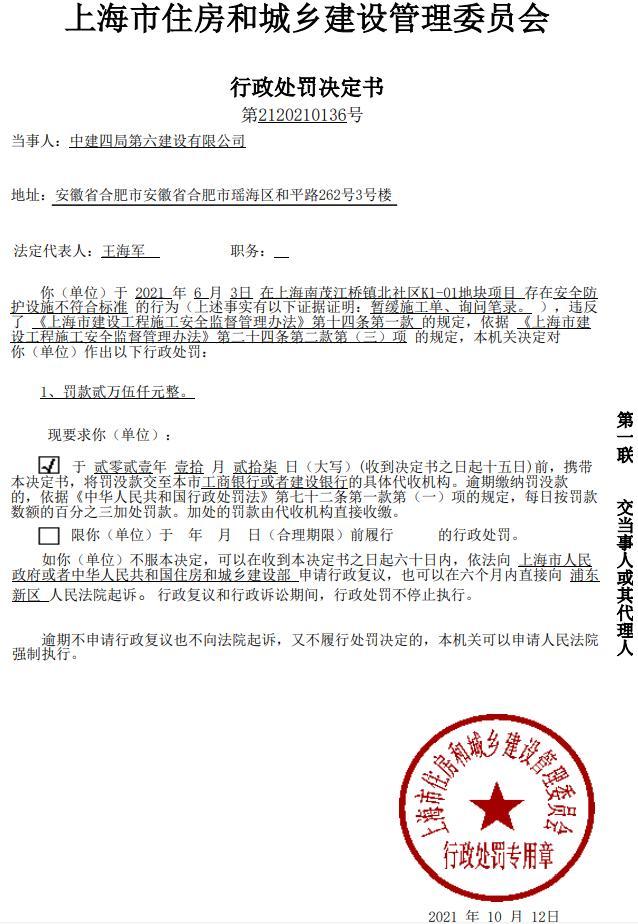 中建四局第六建设有限公司