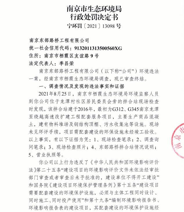 南京东部路桥工程有限公司