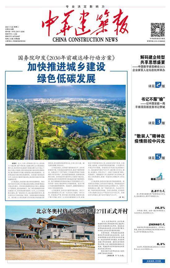  国务院印发《2030年前碳达峰行动方案》加快推进城乡建设绿色低碳发展