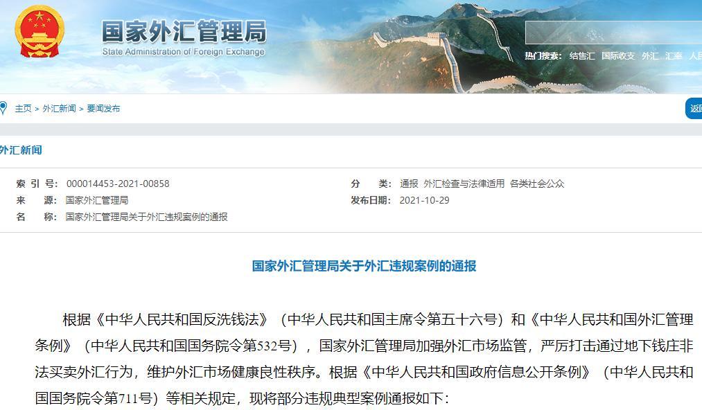南京金奥地产公司非法买卖外汇遭通报并罚款45万元