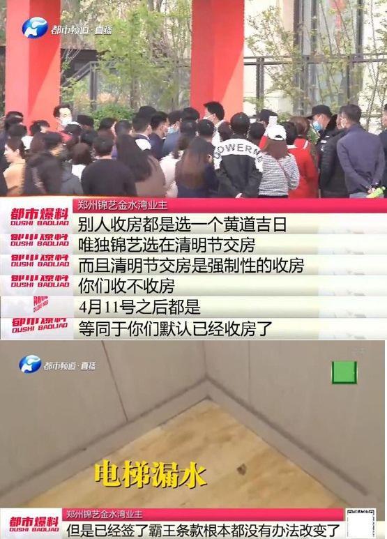 郑州锦艺金水湾四期交房“一拖再拖”遭投诉 开发商旗下楼盘被吐槽“期期维权”