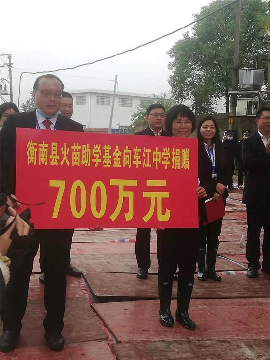 火苗熠熠桑梓暖，爱心拳拳校舍新——湖南衡南火苗助学基金会捐建“睿学楼”奠基动工
