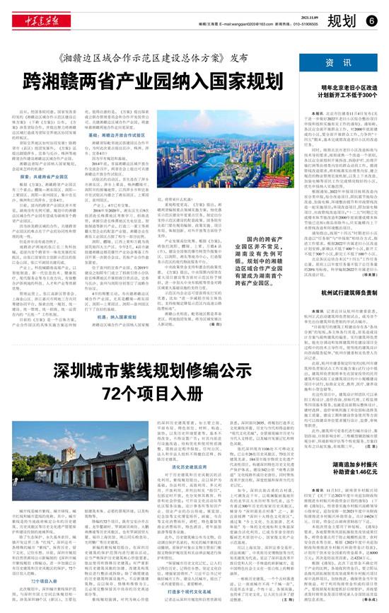 《湘赣边区域合作示范区建设总体方案》发布 跨湘赣两省产业园纳入国家规划