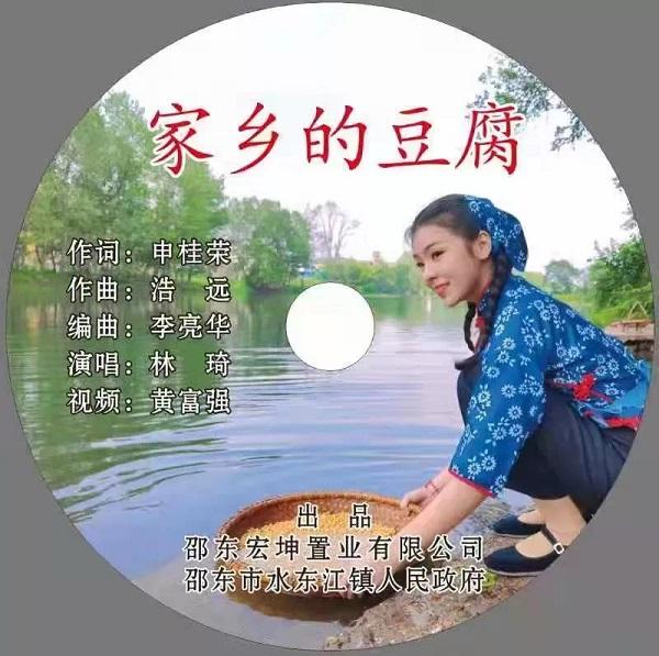湖南邵东：歌曲唱响特色产业 政协助力乡村振兴