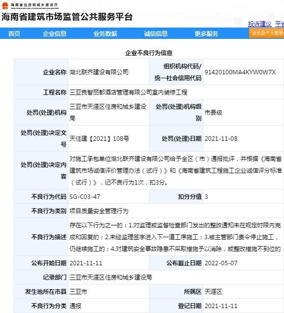 施工管理不规范 湖北联齐建设有限公司遭通报批评