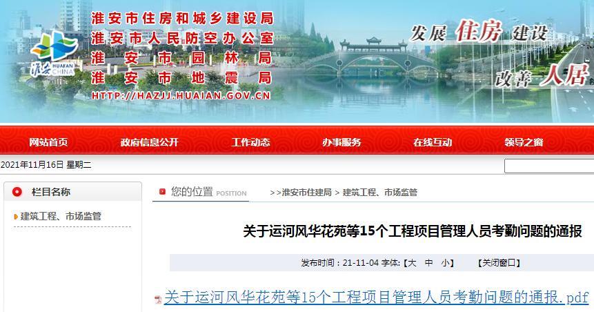 未严格落实实名制考勤制度 浙江省二建建设集团有限公司、中建三局集团有限公司等15家公司被通报批评