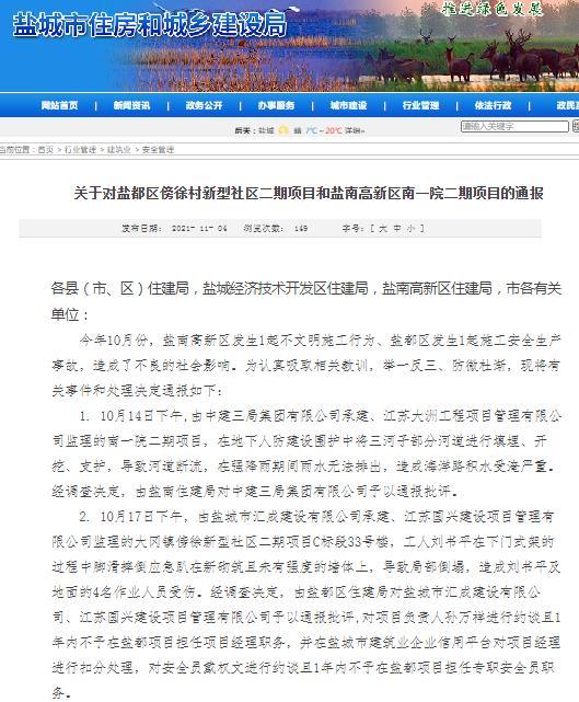 中建三局集团有限公司等三家公司因不文明施工被通报批评