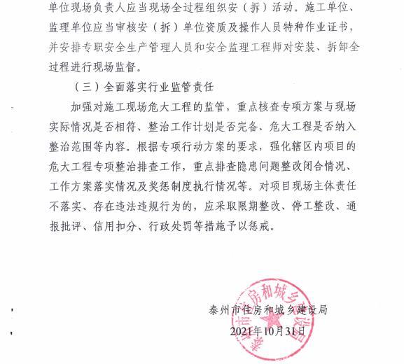 发生致2人死亡的安全事故 泰州姜堰区桃源雅居二期施工单位被责令停工整改