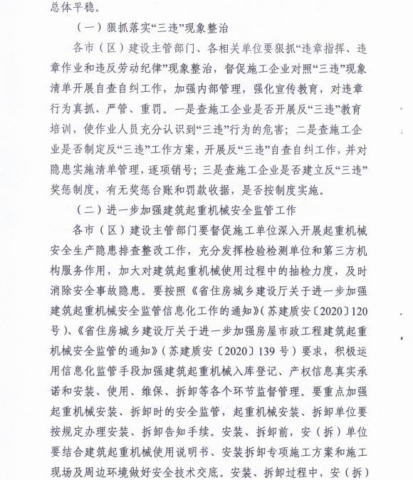 发生致2人死亡的安全事故 泰州姜堰区桃源雅居二期施工单位被责令停工整改