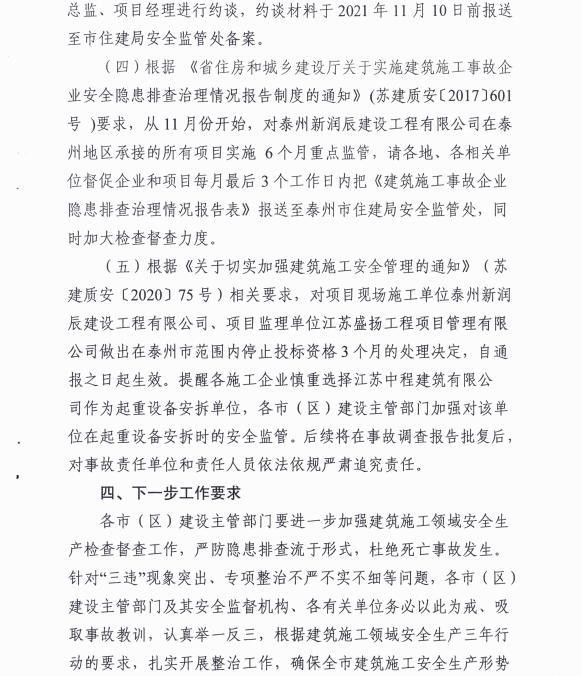 发生致2人死亡的安全事故 泰州姜堰区桃源雅居二期施工单位被责令停工整改