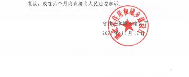 咸宁阳光国际城项目发生致死安全事故 湖北飞达建设工程有限公司被暂扣安全生产许可证