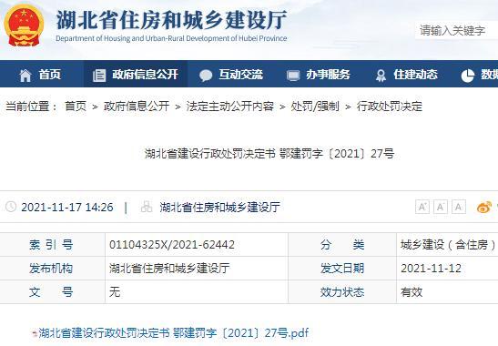 咸宁阳光国际城项目发生致死安全事故 湖北飞达建设工程有限公司被暂扣安全生产许可证