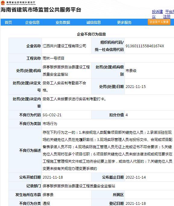 项目管理不规范 江西共兴建设工程有限公司被通报批评扣4分