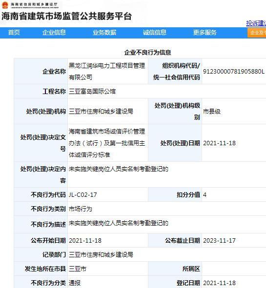 黑龙江润华电力工程项目管理有限公司被通报批评 因项目管理不规范