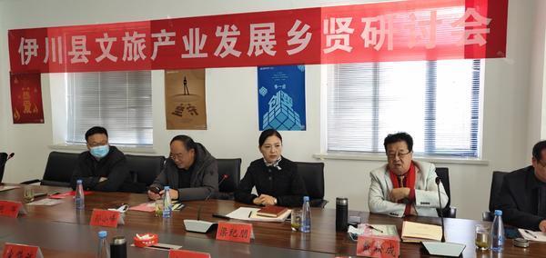 河南伊川：请来专家“乡贤”为文旅产业“把脉”