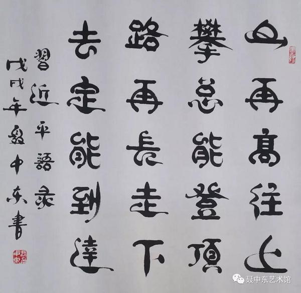 聂中东：书海泛舟博中流 秘苑耕耘著春秋