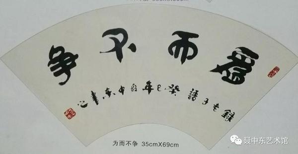 聂中东：书海泛舟博中流 秘苑耕耘著春秋