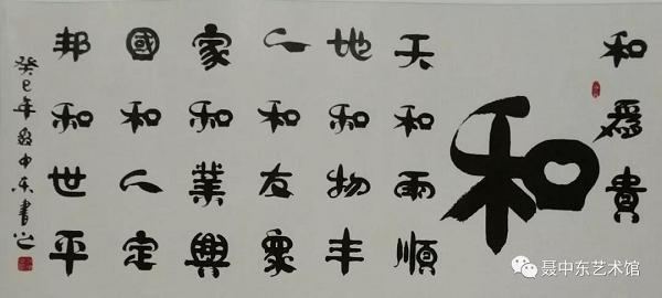 聂中东：书海泛舟博中流 秘苑耕耘著春秋