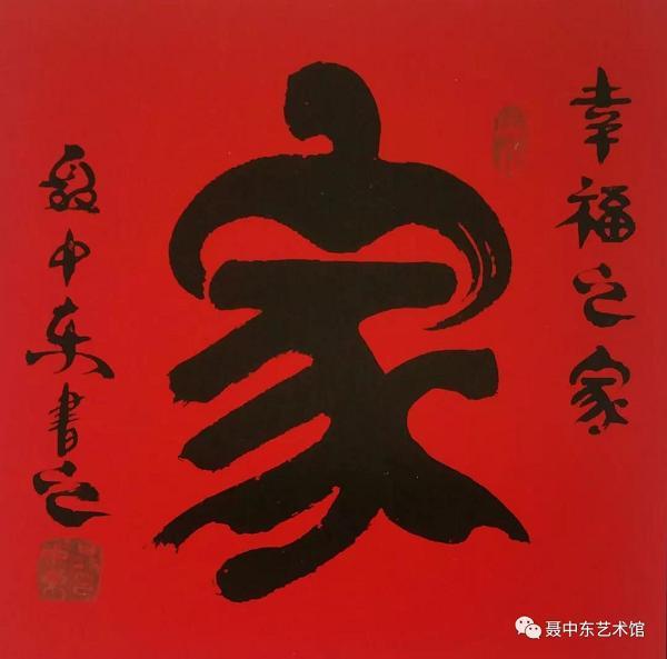 聂中东：书海泛舟博中流 秘苑耕耘著春秋