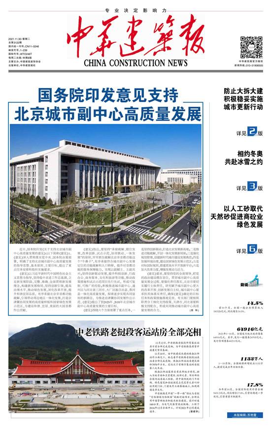 国务院印发意见支持北京城市副中心高质量发展