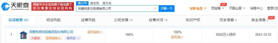 我爱我家上海违法被罚 发布虚假广告欺骗和误导消费者
