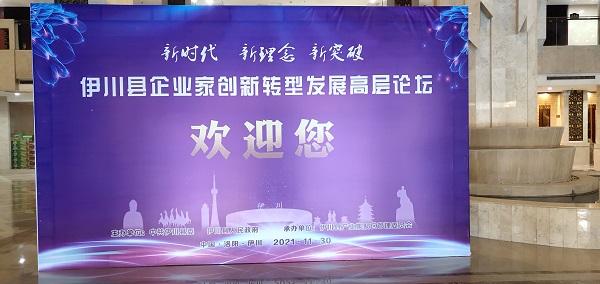河南伊川：解放思想助力企业做优做强做大做久
