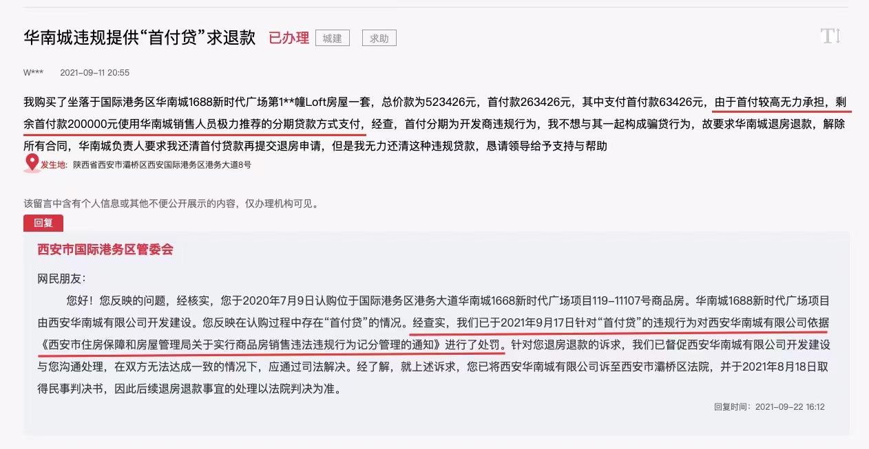 首付分期重出江湖：部分楼盘首付低至10%