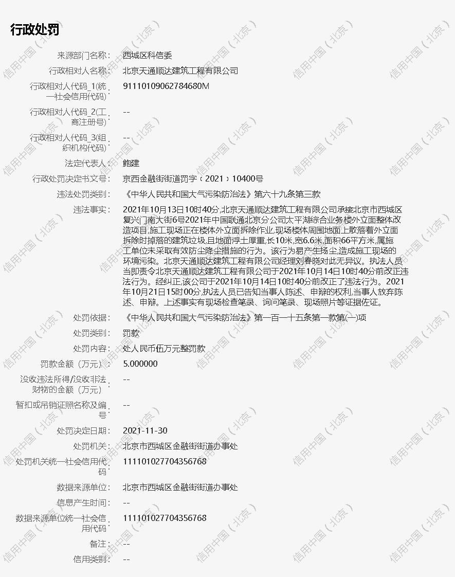 北京天通顺达建筑工程有限公司