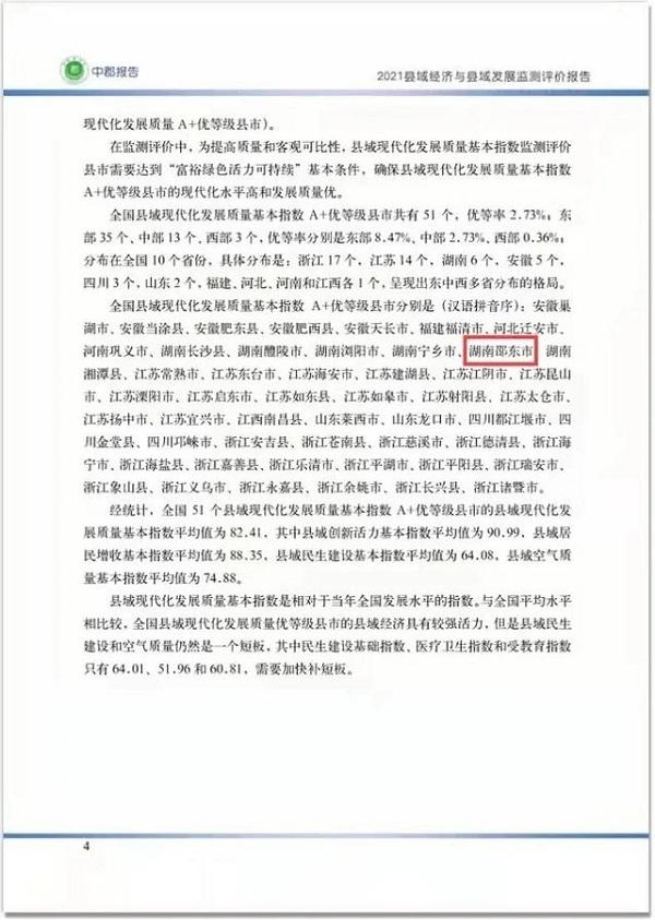 湖南邵东跻身全国县域经济与县域综合发展百强县 排名第78位