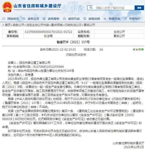 未按专项施工方案施工造成安全事故 招远市鼎立建工有限公司被暂扣安全生产许可证