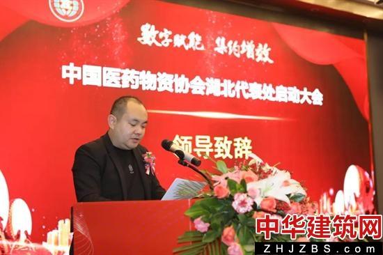 中国医药物资协会湖北代表处召开启动大会