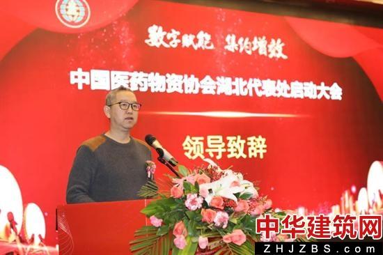 中国医药物资协会湖北代表处召开启动大会