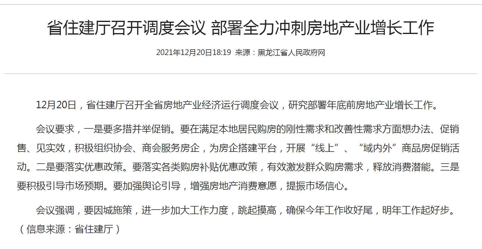 黑龙江部署年底前房地产业增长工作 开展商品房促销