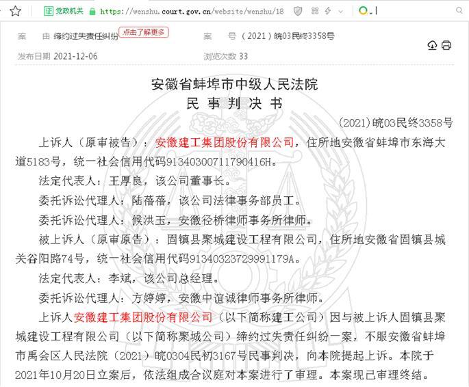 安徽建工因投标人违反诚信原则欲“吃掉”50万投标保证金被法院驳回