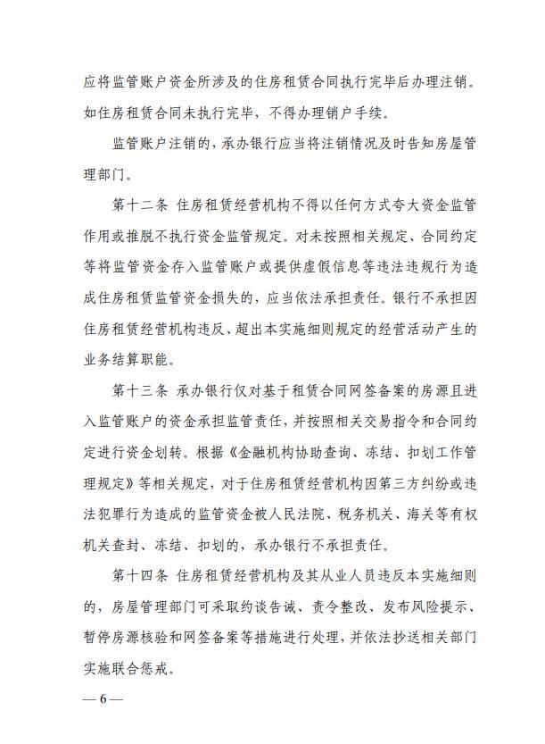 上海：住房租赁企业应设交易资金监管专用账户