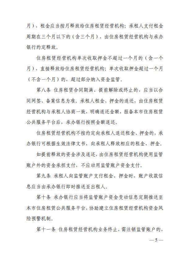 上海：住房租赁企业应设交易资金监管专用账户