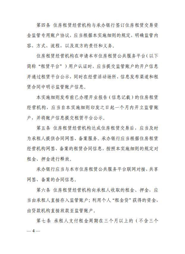 上海：住房租赁企业应设交易资金监管专用账户