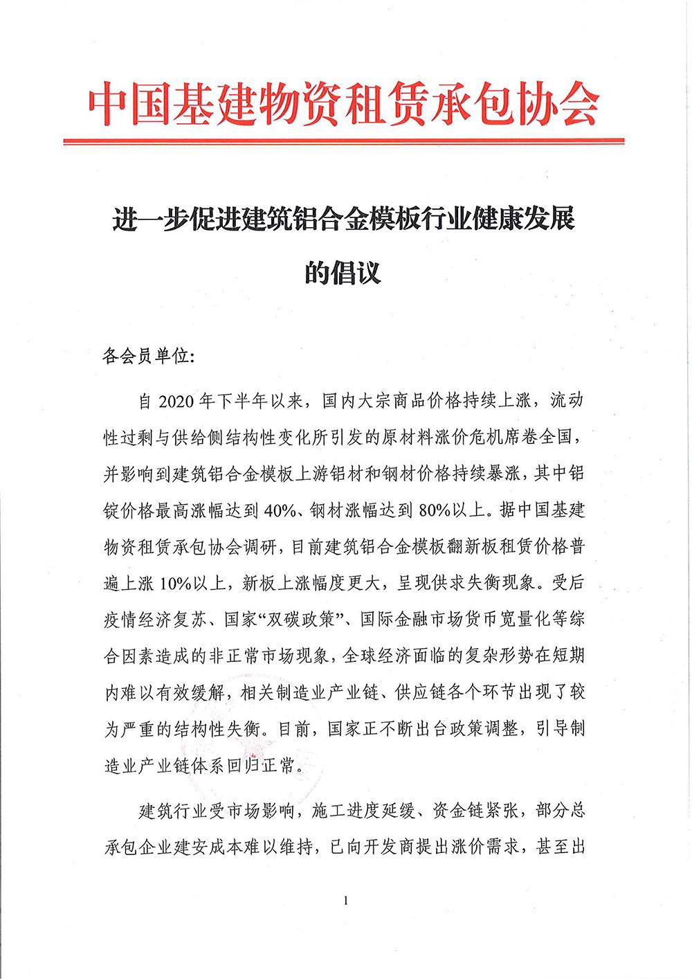 稳健前行开新局——中国基建物资租赁承包行业2021年热点事件回顾