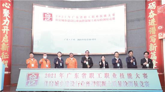 广东省预拌混凝土质量检测员竞赛在广州举行