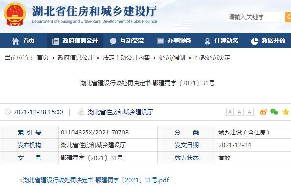 降低安全生产条件致发生事故 中成发建设集团有限公司被暂扣安全生产许可证