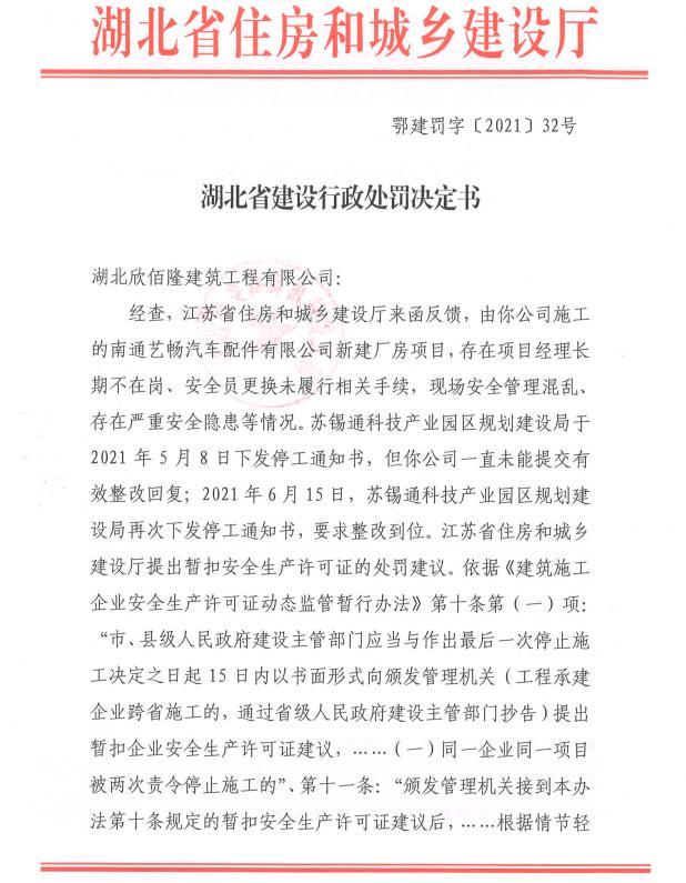 湖北欣佰隆建筑工程有限公司