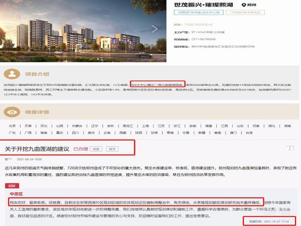 郑州世茂璀璨熙湖·润园项目被曝涉嫌违规 相关部门介入调查
