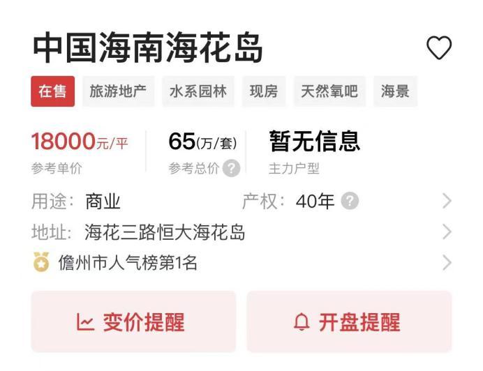 恒大深夜回应！海花岛39栋楼被责令拆除，不涉及已收楼业主，将积极沟通妥善处理