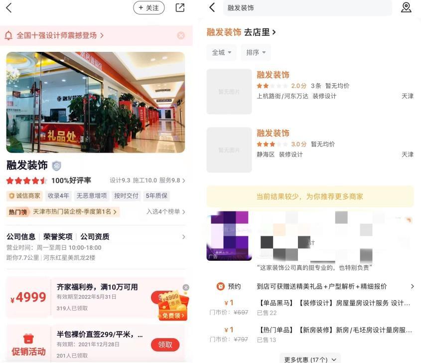 齐家网推荐家装平台疑似“劣中选劣” 装修公司“套路”消费者被投诉