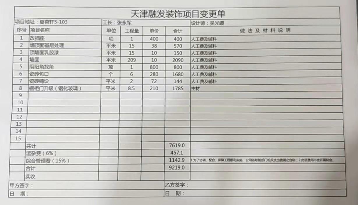 齐家网推荐家装平台疑似“劣中选劣” 装修公司“套路”消费者被投诉