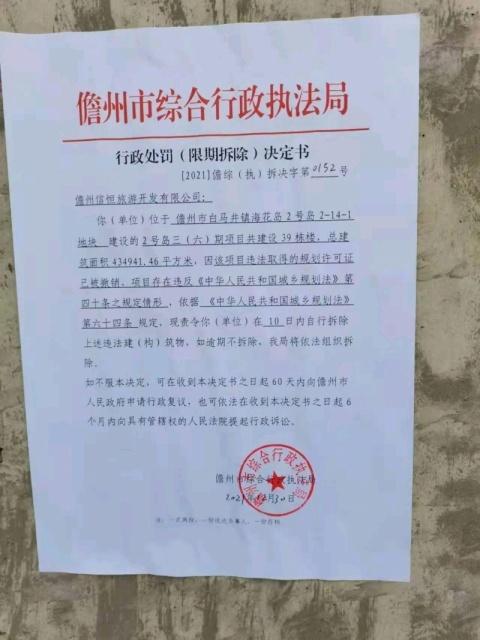 恒大海花岛39栋楼被责令拆除 刚被评十大丑陋建筑