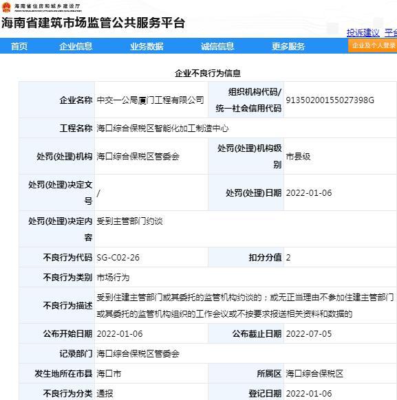 中交一公局厦门工程有限公司一项目违规被通报批评