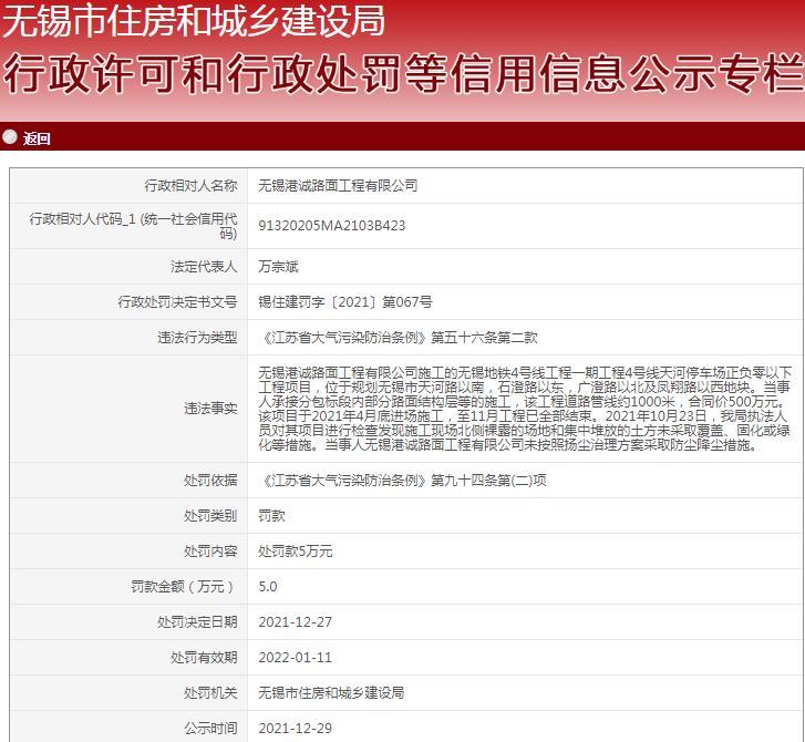 无锡港诚路面工程有限公司