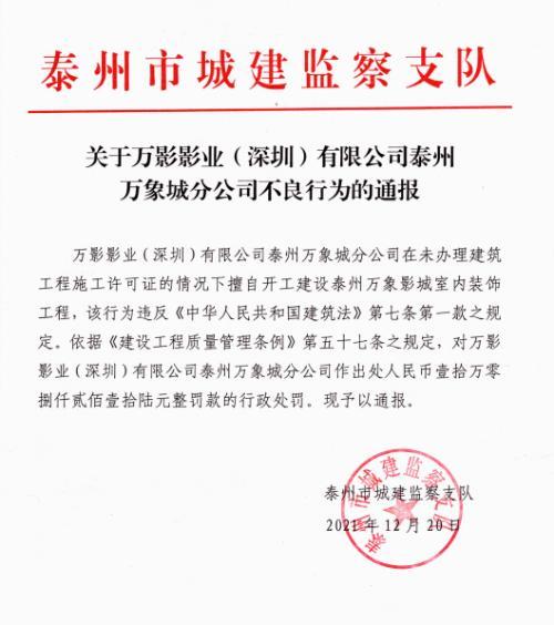 万影影业(深圳)有限公司泰州万象城分公司